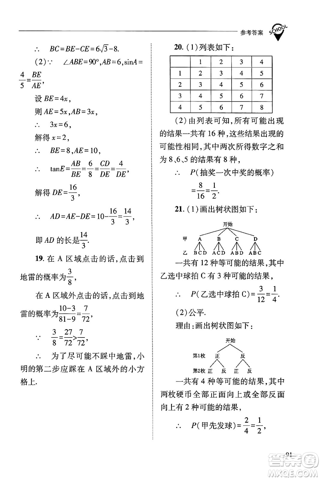 山西教育出版社2024年秋新課程問(wèn)題解決導(dǎo)學(xué)方案九年級(jí)數(shù)學(xué)上冊(cè)華師版答案