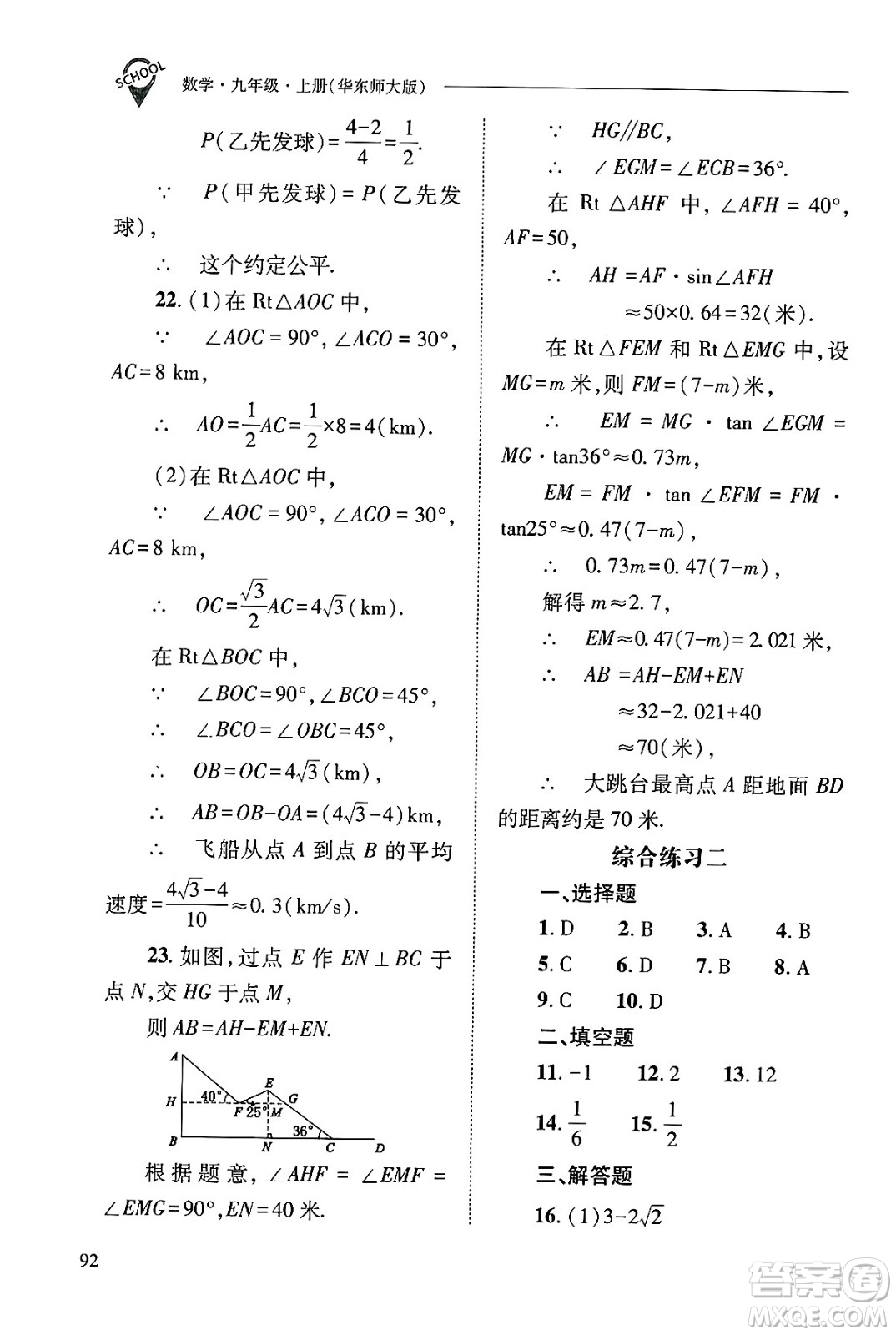 山西教育出版社2024年秋新課程問(wèn)題解決導(dǎo)學(xué)方案九年級(jí)數(shù)學(xué)上冊(cè)華師版答案