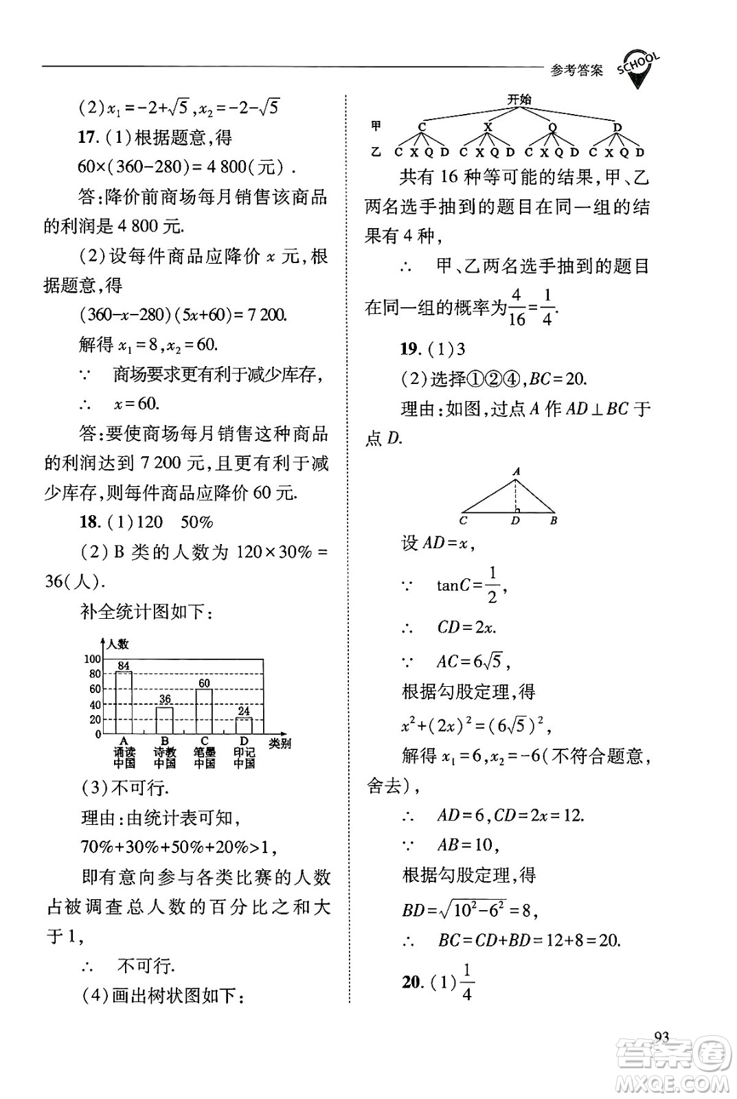 山西教育出版社2024年秋新課程問(wèn)題解決導(dǎo)學(xué)方案九年級(jí)數(shù)學(xué)上冊(cè)華師版答案