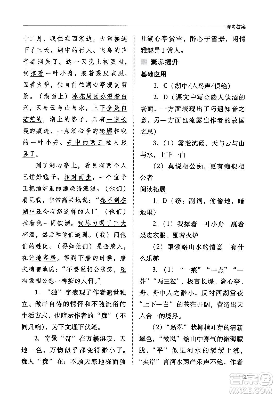 山西教育出版社2024年秋新課程問(wèn)題解決導(dǎo)學(xué)方案九年級(jí)語(yǔ)文上冊(cè)人教版答案