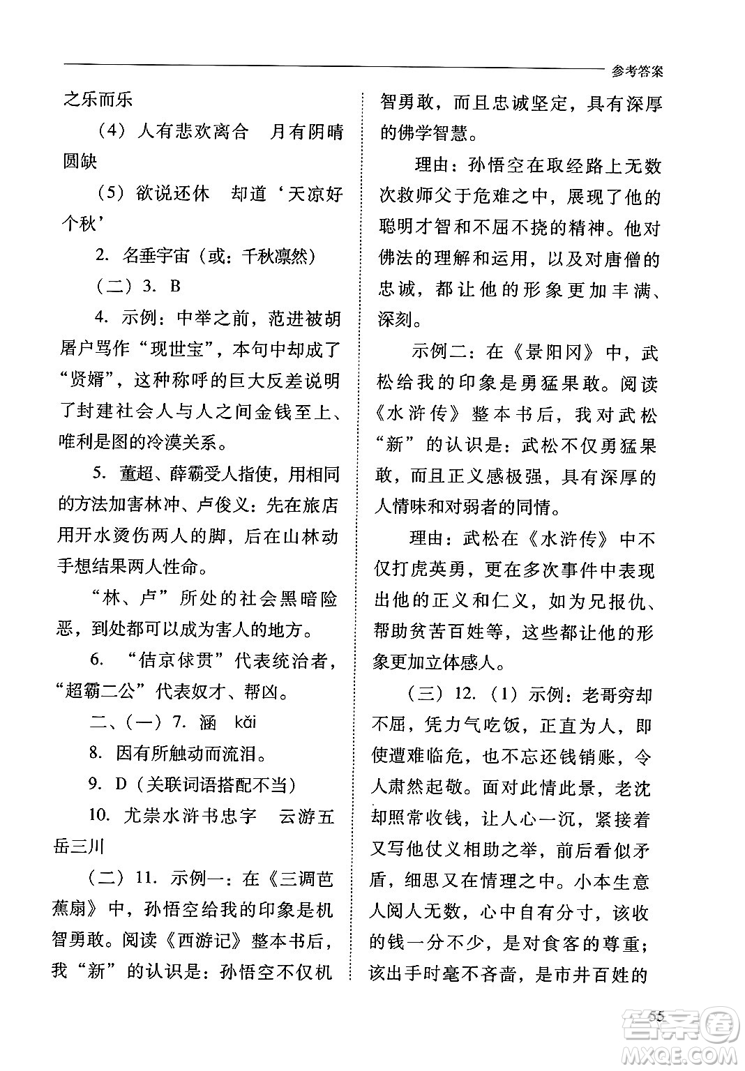 山西教育出版社2024年秋新課程問(wèn)題解決導(dǎo)學(xué)方案九年級(jí)語(yǔ)文上冊(cè)人教版答案