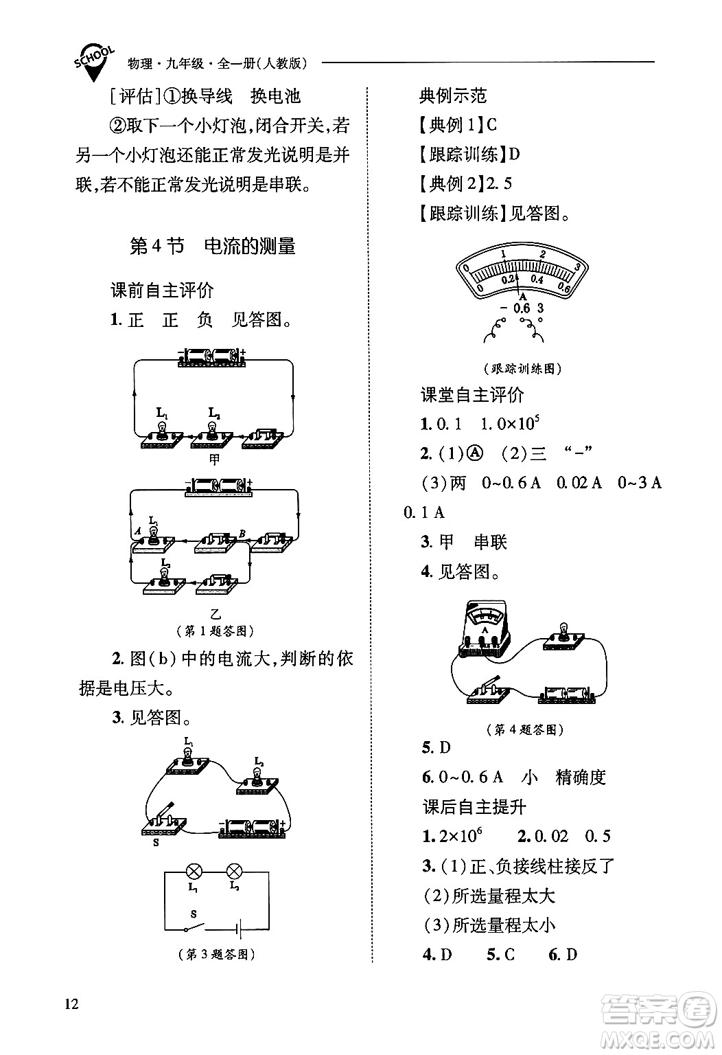 山西教育出版社2025年秋新課程問題解決導(dǎo)學(xué)方案九年級物理全一冊人教版答案