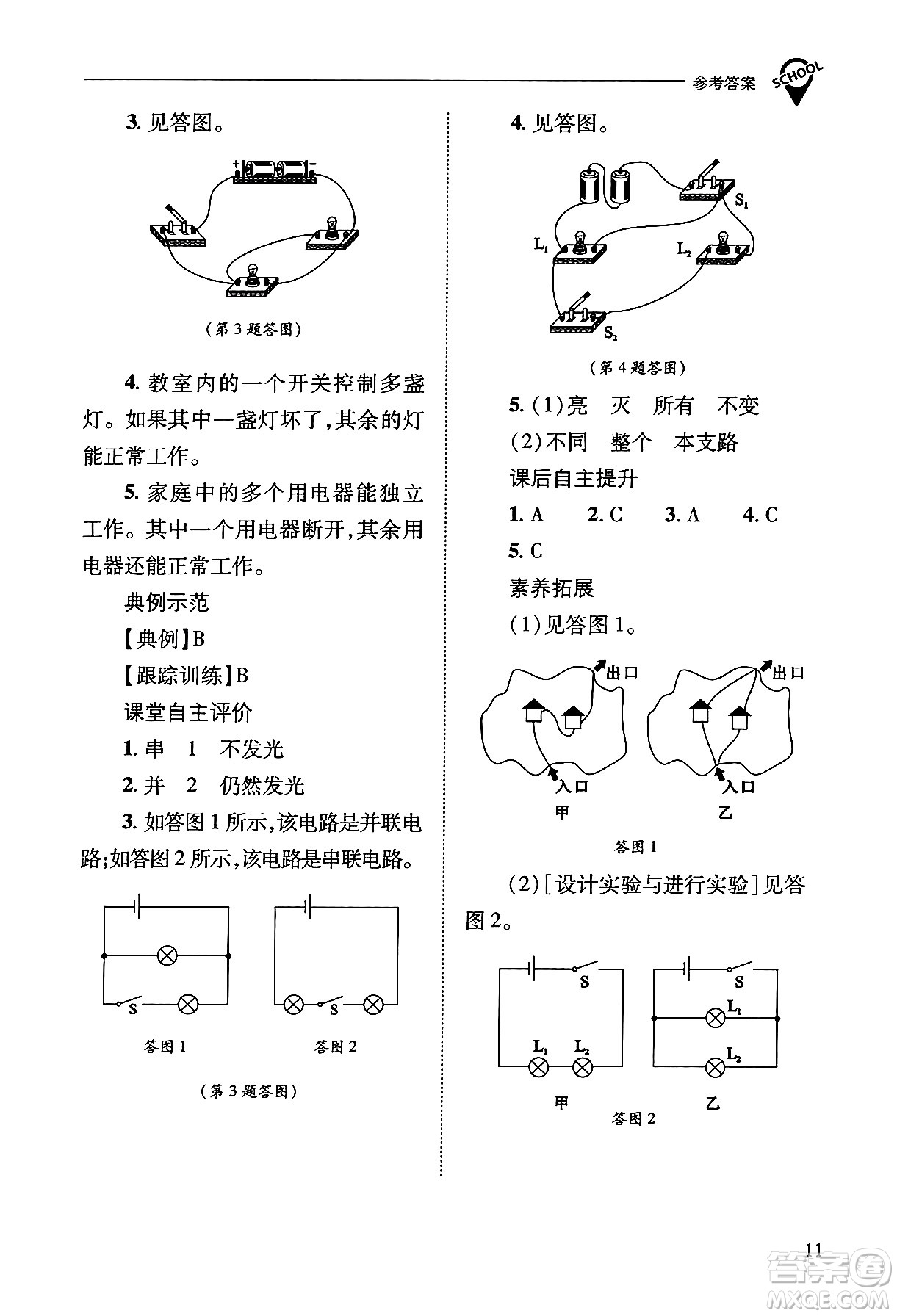 山西教育出版社2025年秋新課程問題解決導(dǎo)學(xué)方案九年級物理全一冊人教版答案