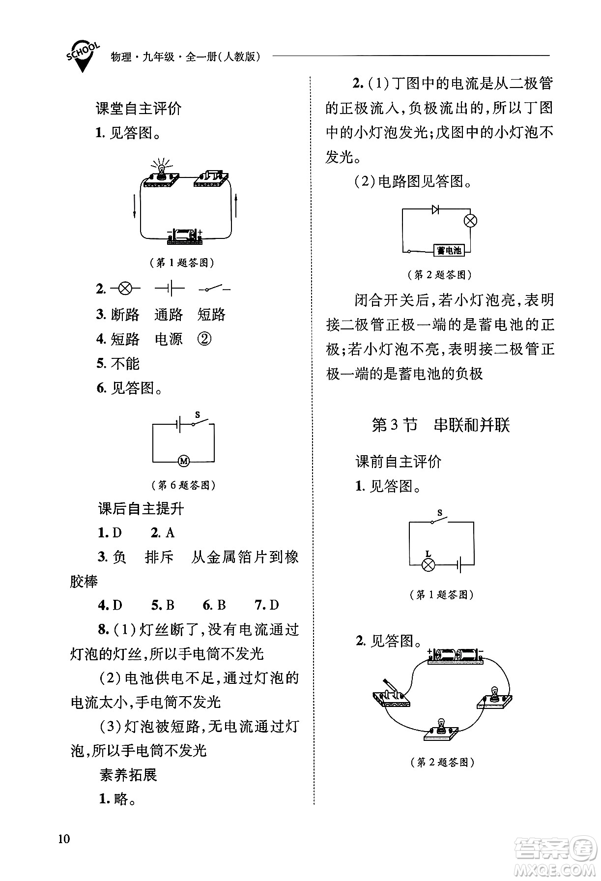 山西教育出版社2025年秋新課程問題解決導(dǎo)學(xué)方案九年級物理全一冊人教版答案