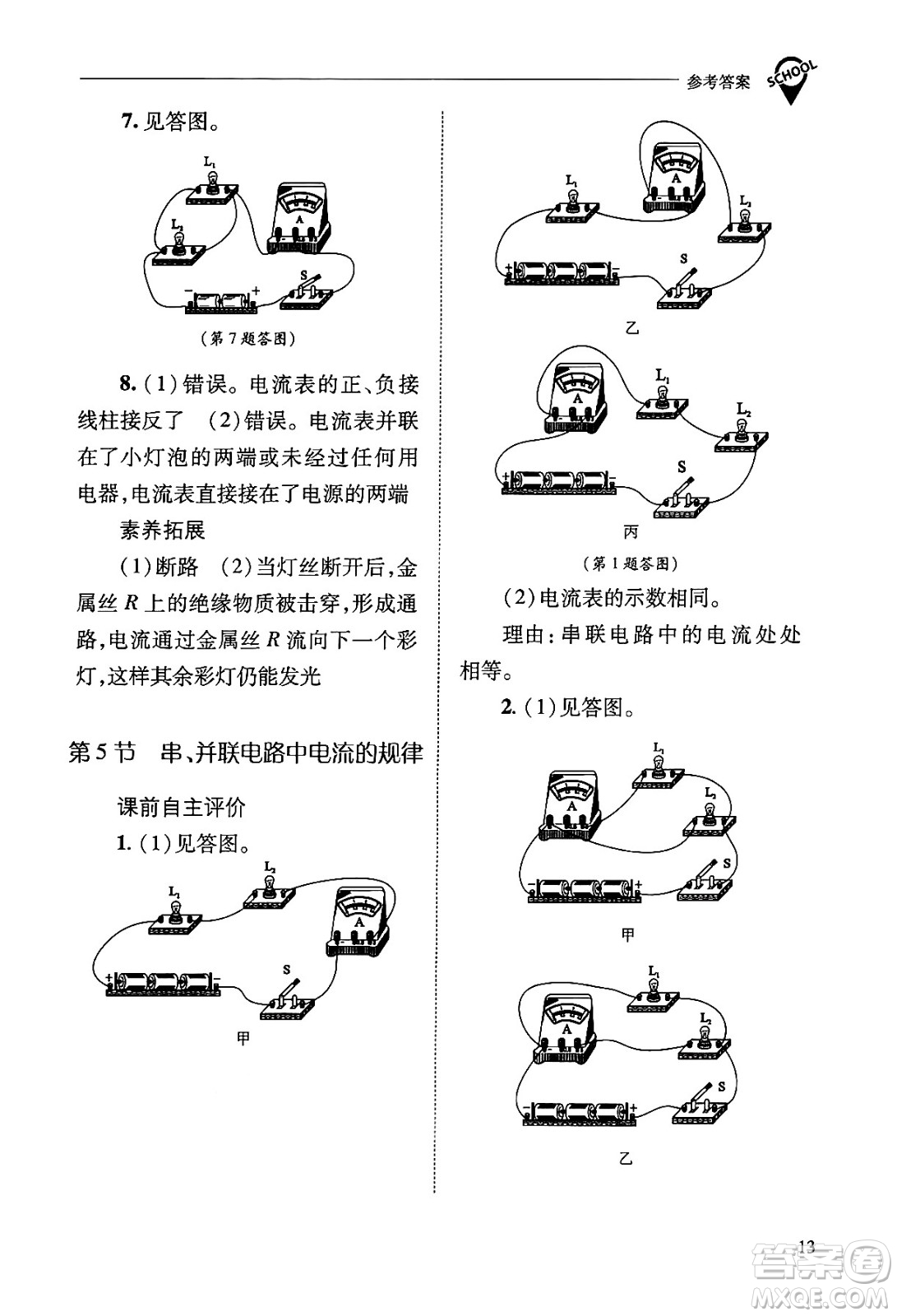 山西教育出版社2025年秋新課程問題解決導(dǎo)學(xué)方案九年級物理全一冊人教版答案