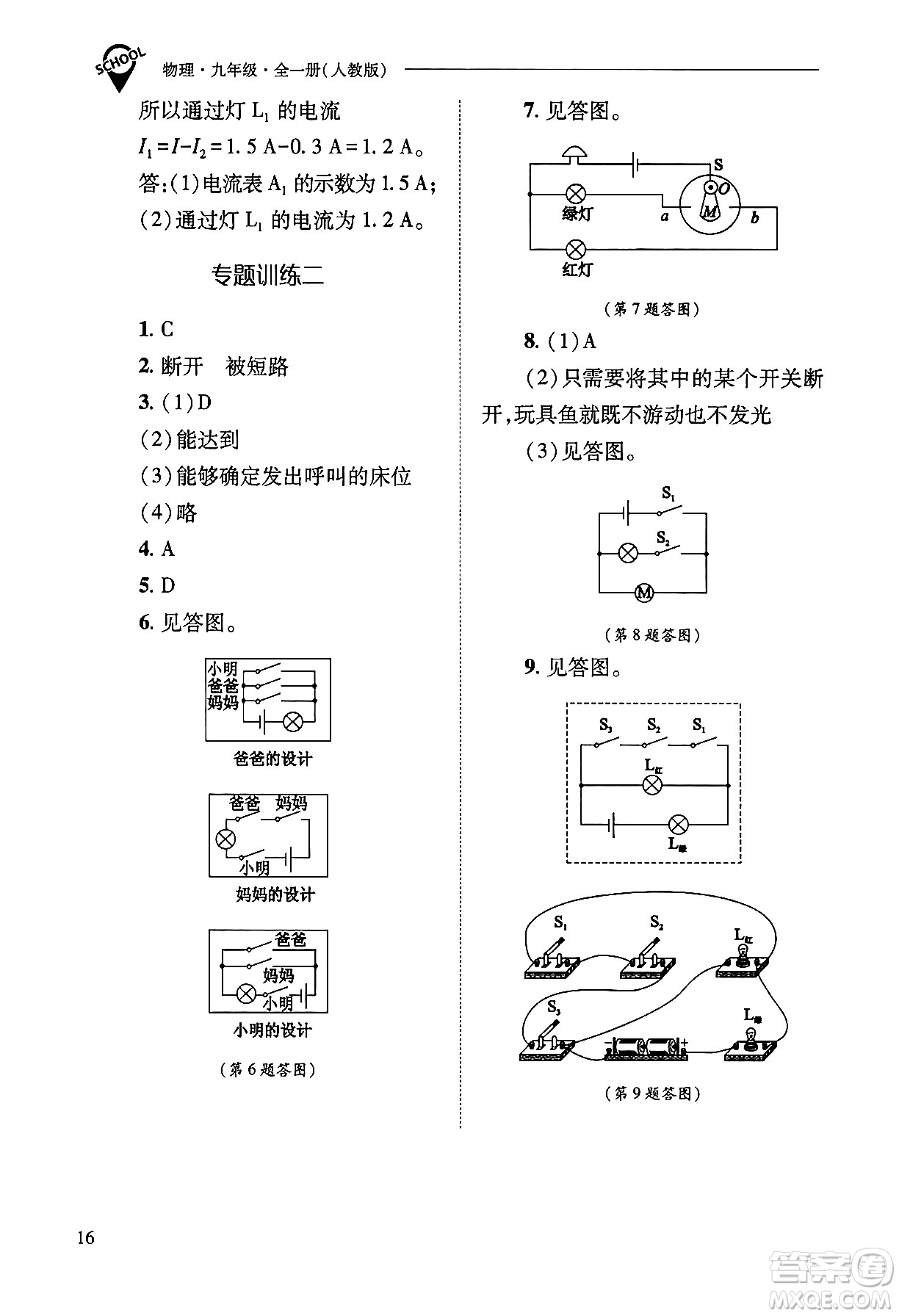 山西教育出版社2025年秋新課程問題解決導(dǎo)學(xué)方案九年級物理全一冊人教版答案