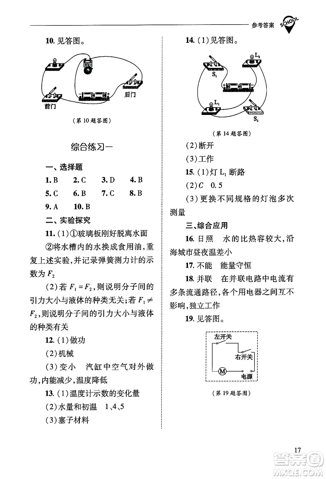 山西教育出版社2025年秋新課程問題解決導(dǎo)學(xué)方案九年級物理全一冊人教版答案