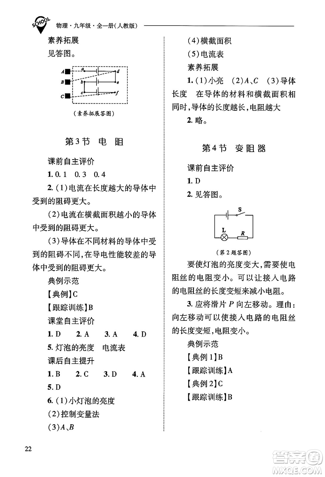 山西教育出版社2025年秋新課程問題解決導(dǎo)學(xué)方案九年級物理全一冊人教版答案