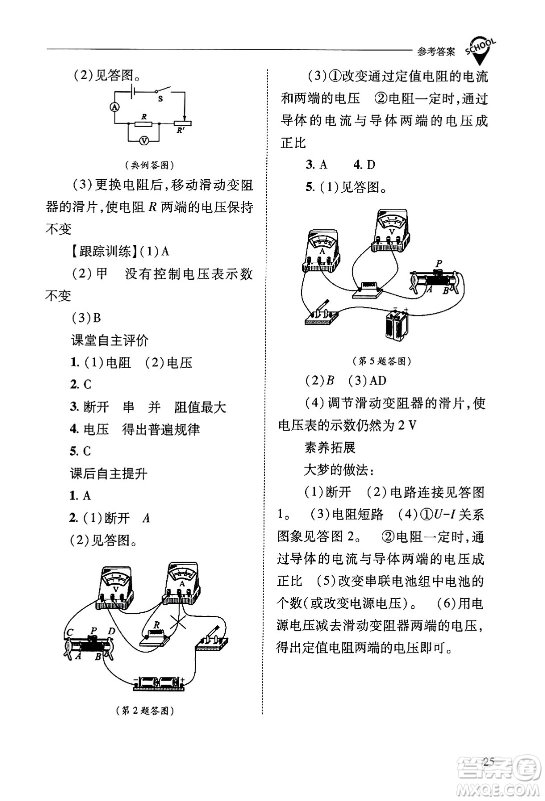 山西教育出版社2025年秋新課程問題解決導(dǎo)學(xué)方案九年級物理全一冊人教版答案