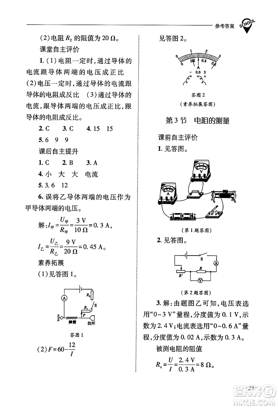 山西教育出版社2025年秋新課程問題解決導(dǎo)學(xué)方案九年級物理全一冊人教版答案