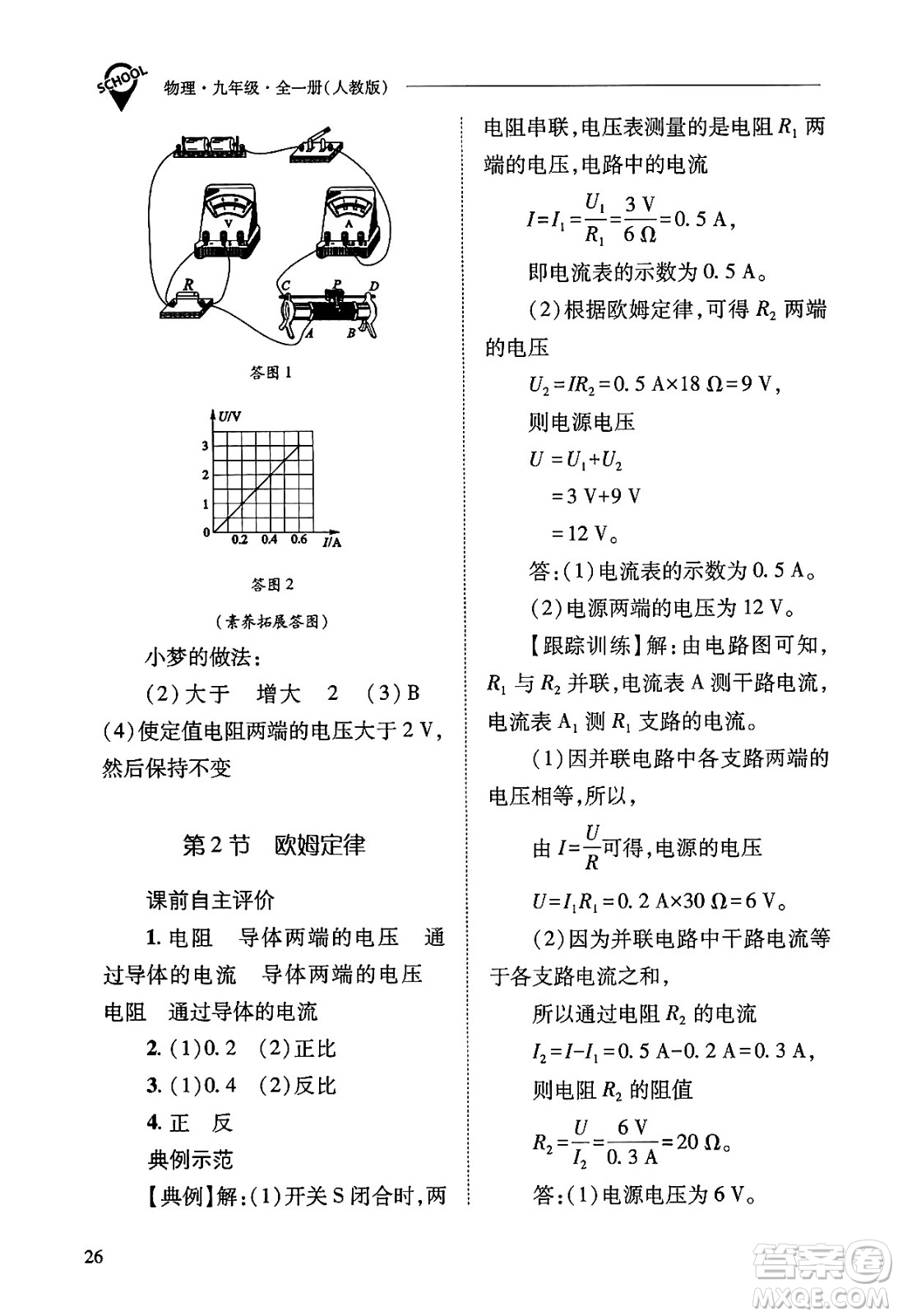 山西教育出版社2025年秋新課程問題解決導(dǎo)學(xué)方案九年級物理全一冊人教版答案