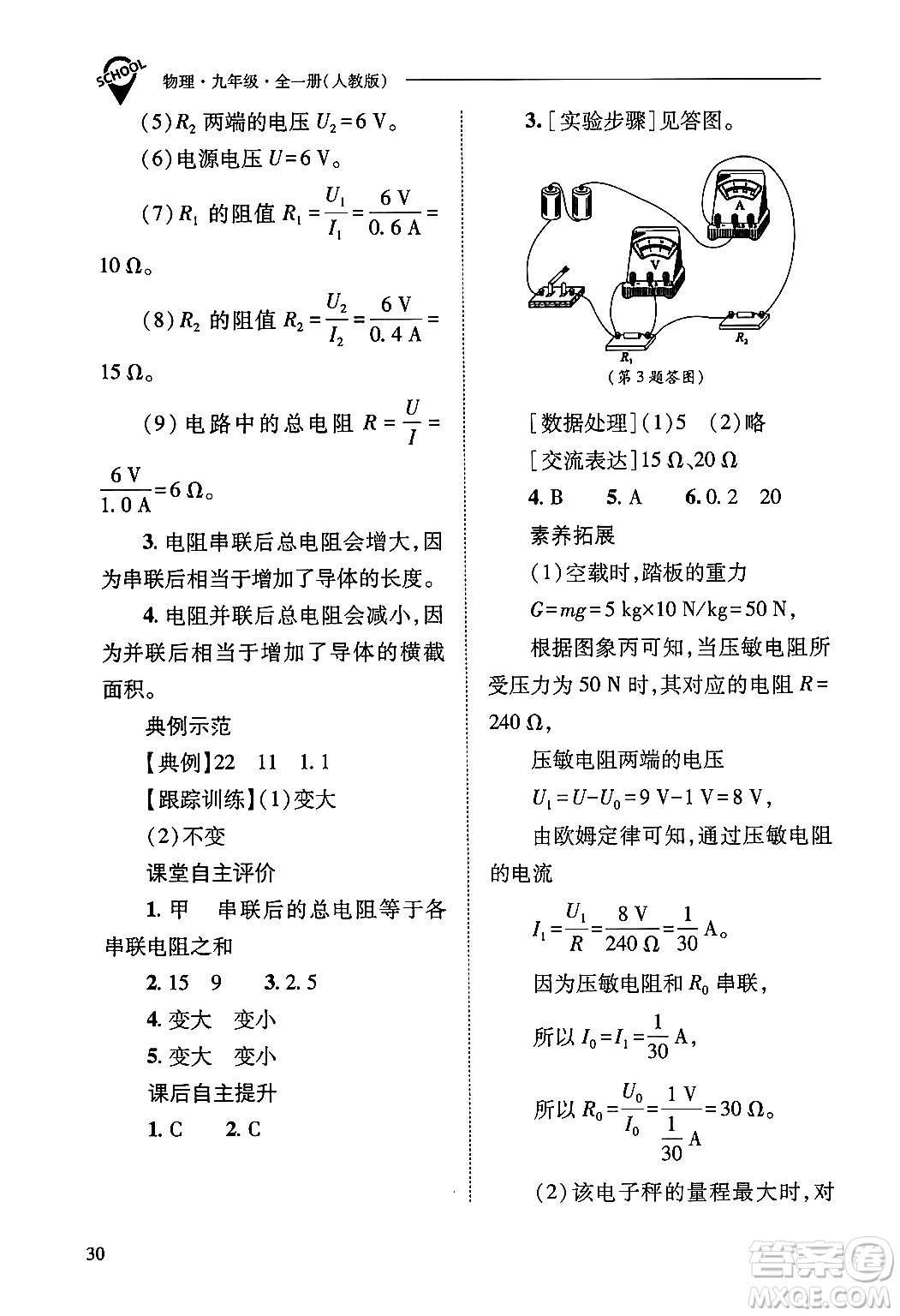 山西教育出版社2025年秋新課程問題解決導(dǎo)學(xué)方案九年級物理全一冊人教版答案