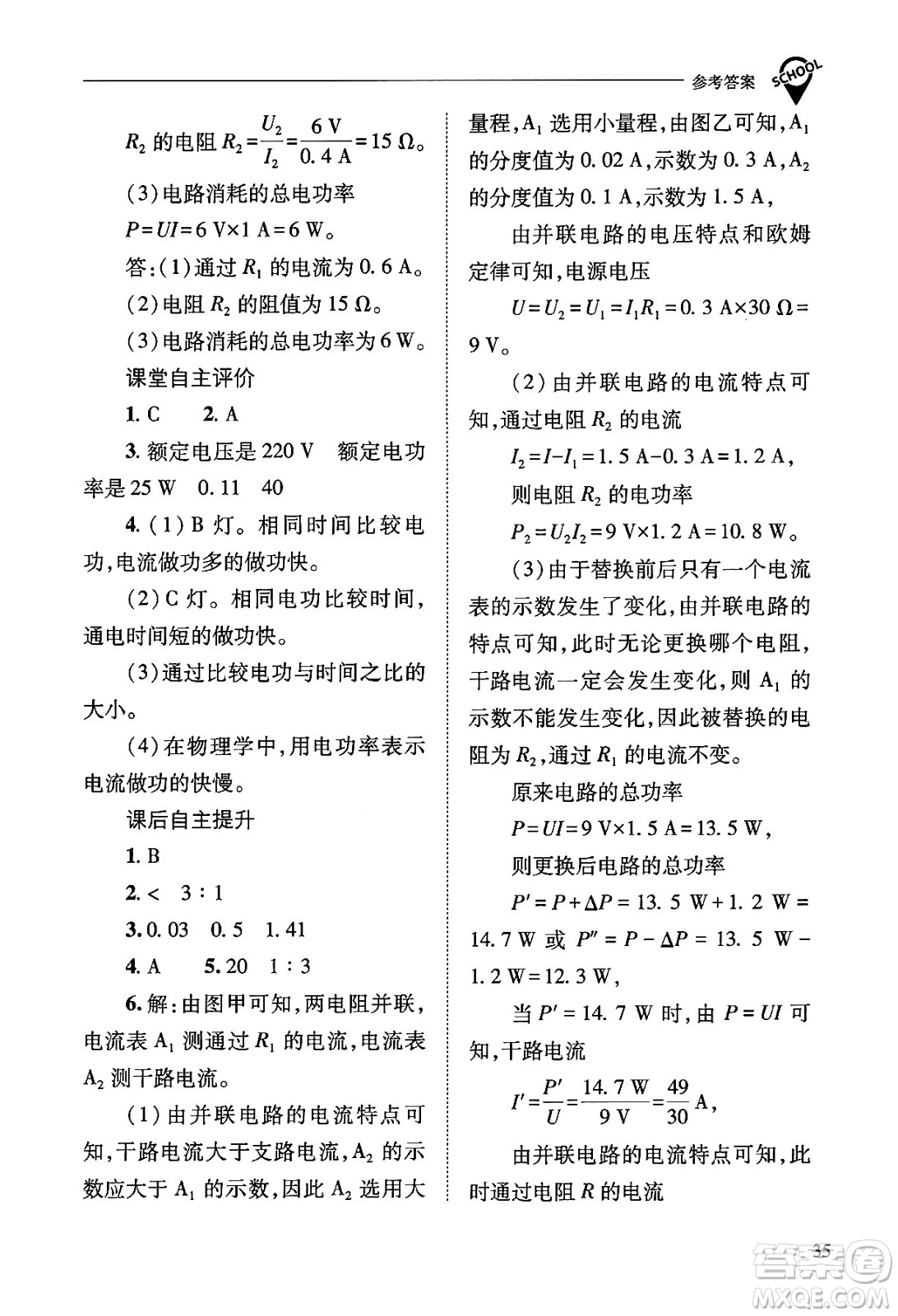 山西教育出版社2025年秋新課程問題解決導(dǎo)學(xué)方案九年級物理全一冊人教版答案