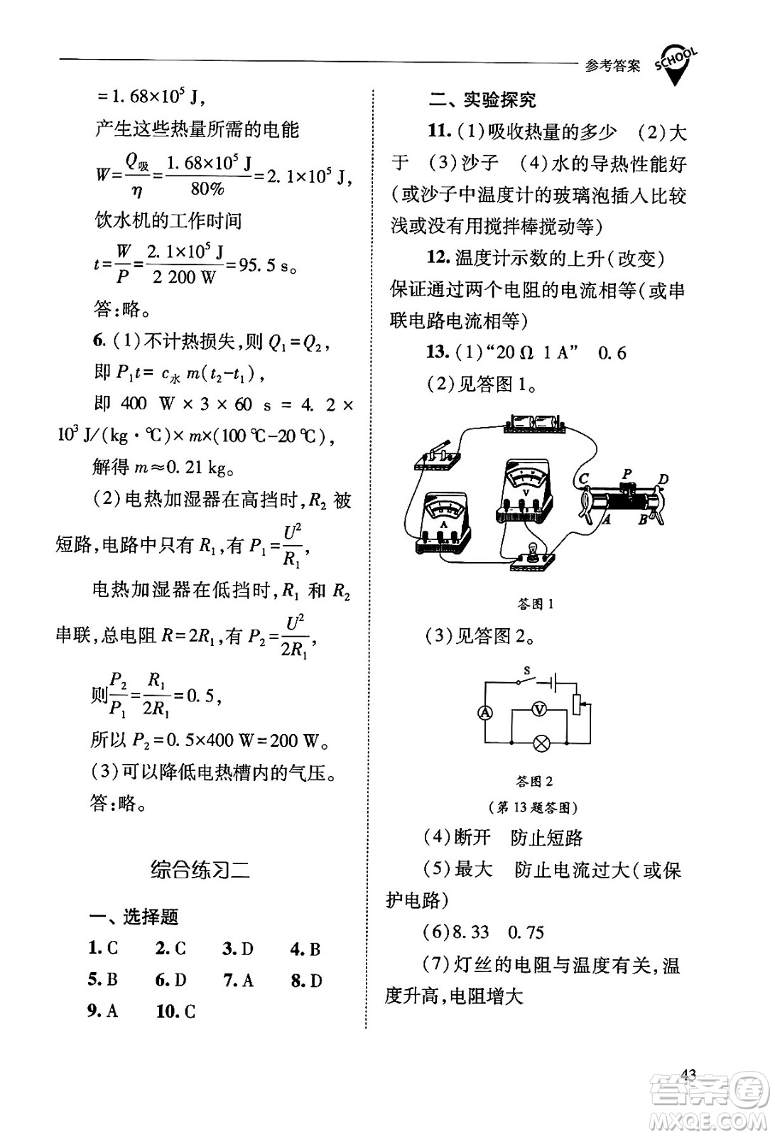 山西教育出版社2025年秋新課程問題解決導(dǎo)學(xué)方案九年級物理全一冊人教版答案