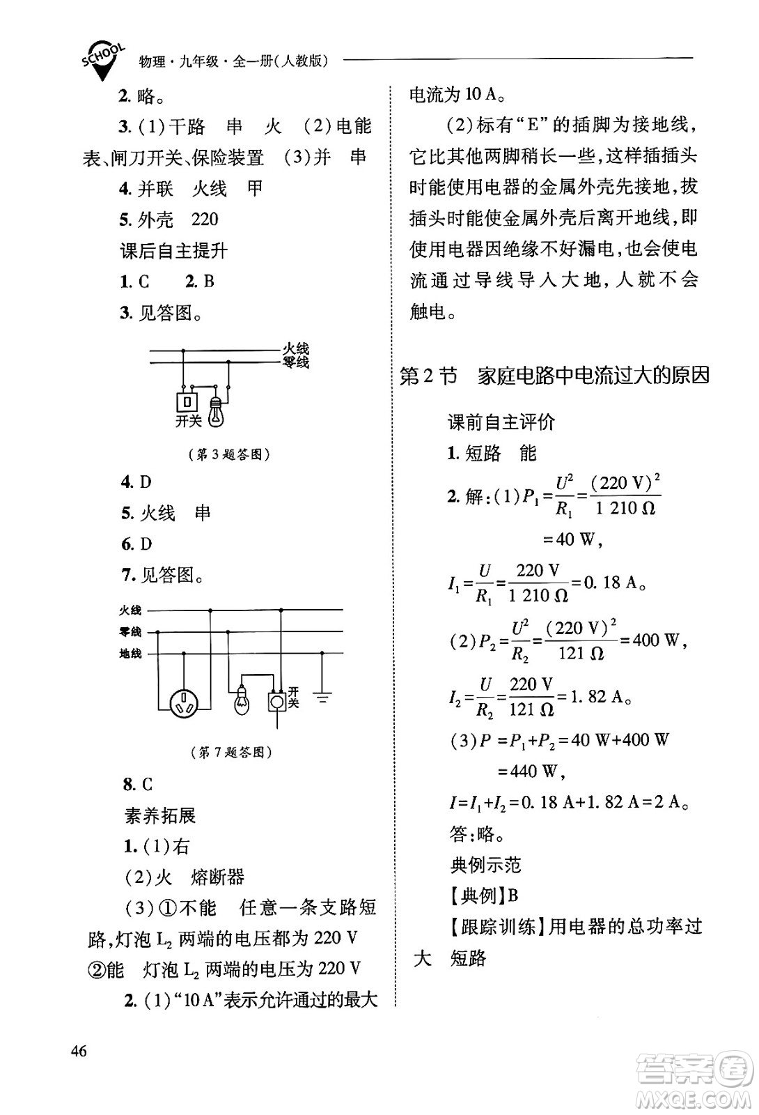 山西教育出版社2025年秋新課程問題解決導(dǎo)學(xué)方案九年級物理全一冊人教版答案