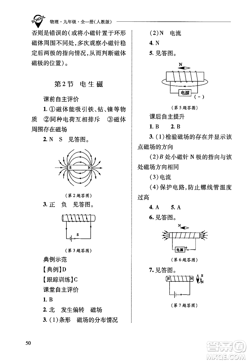 山西教育出版社2025年秋新課程問題解決導(dǎo)學(xué)方案九年級物理全一冊人教版答案