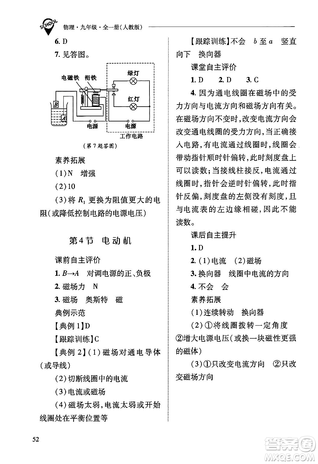 山西教育出版社2025年秋新課程問題解決導(dǎo)學(xué)方案九年級物理全一冊人教版答案