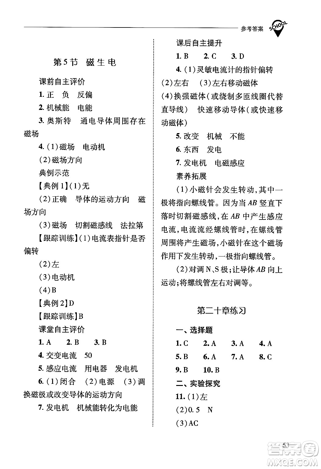 山西教育出版社2025年秋新課程問題解決導(dǎo)學(xué)方案九年級物理全一冊人教版答案