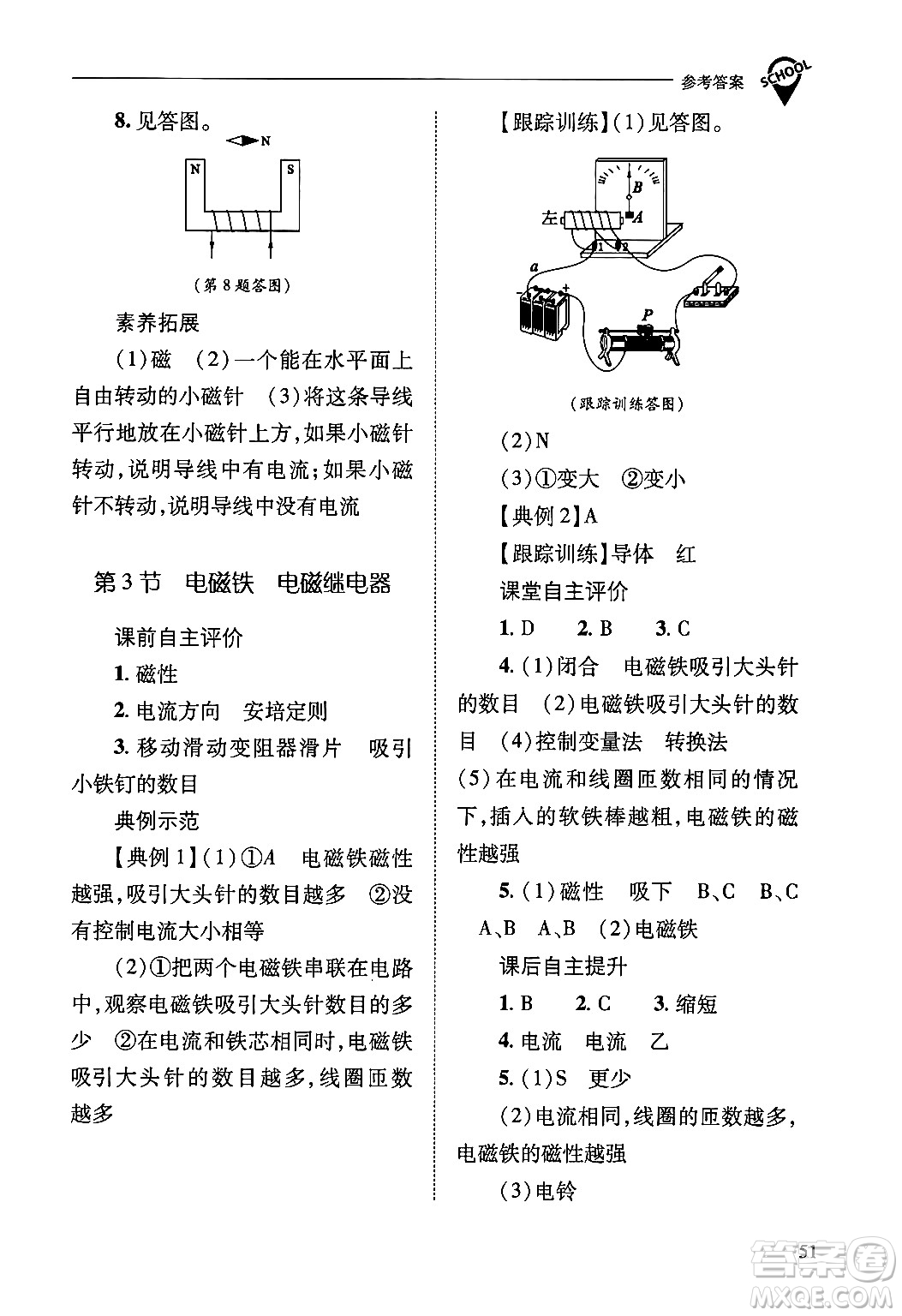 山西教育出版社2025年秋新課程問題解決導(dǎo)學(xué)方案九年級物理全一冊人教版答案