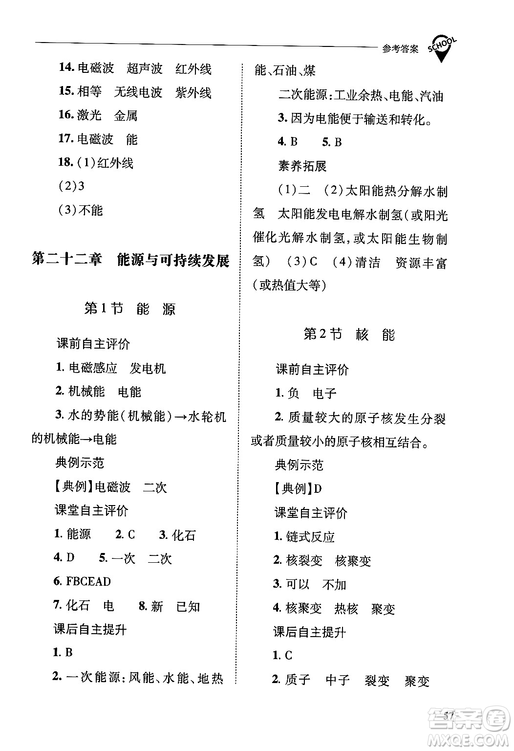 山西教育出版社2025年秋新課程問題解決導(dǎo)學(xué)方案九年級物理全一冊人教版答案