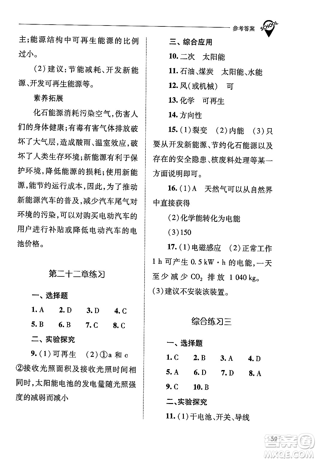 山西教育出版社2025年秋新課程問題解決導(dǎo)學(xué)方案九年級物理全一冊人教版答案