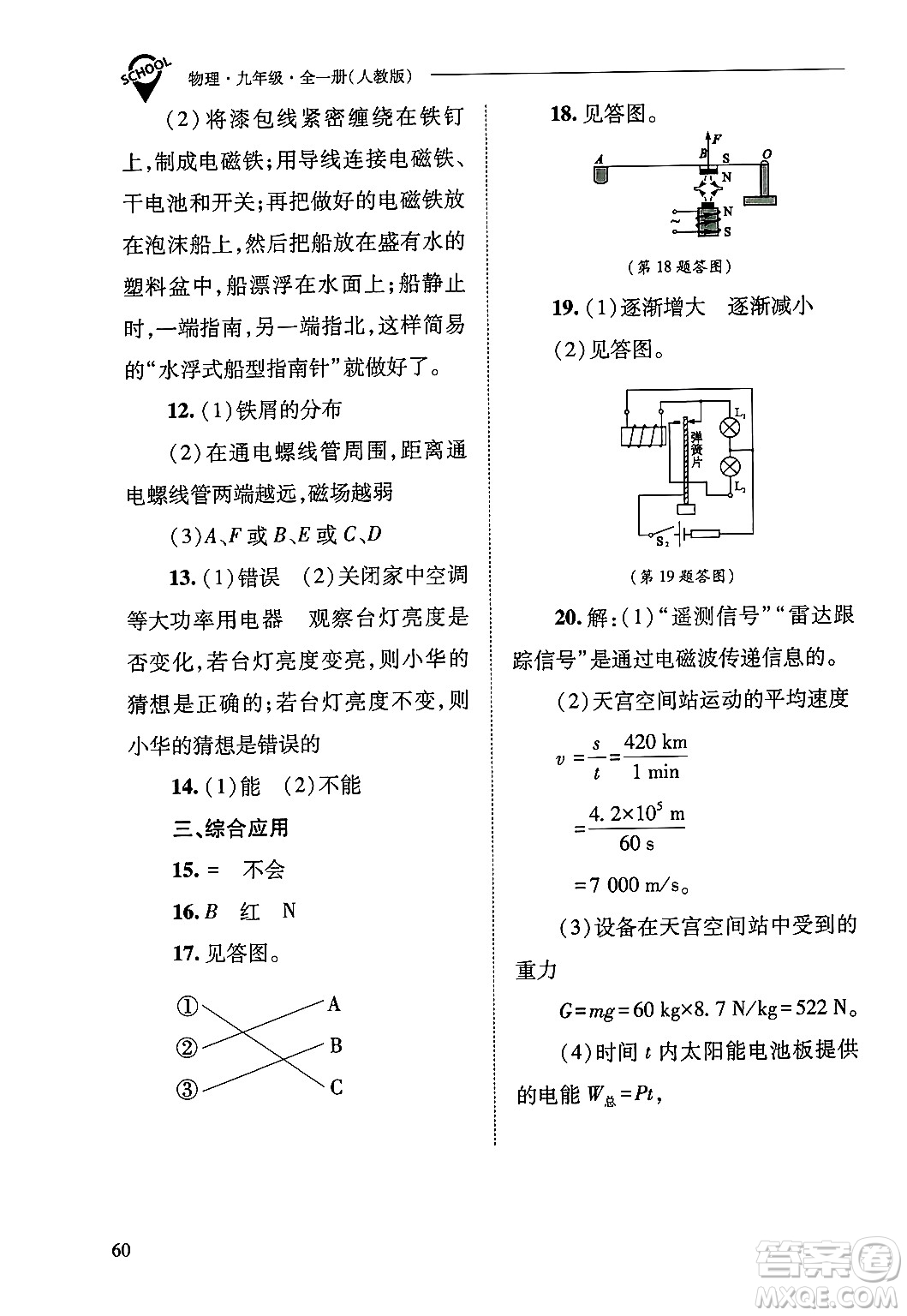 山西教育出版社2025年秋新課程問題解決導(dǎo)學(xué)方案九年級物理全一冊人教版答案