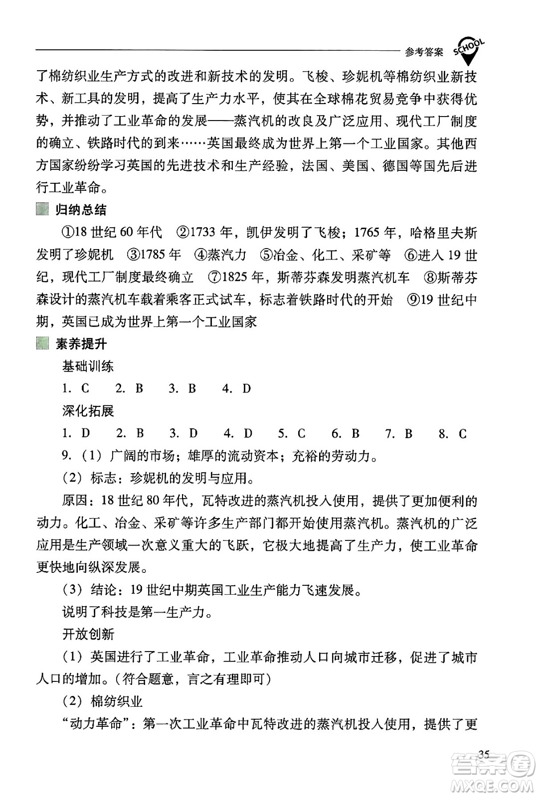 山西教育出版社2024年秋新課程問題解決導學方案九年級世界歷史上冊人教版答案