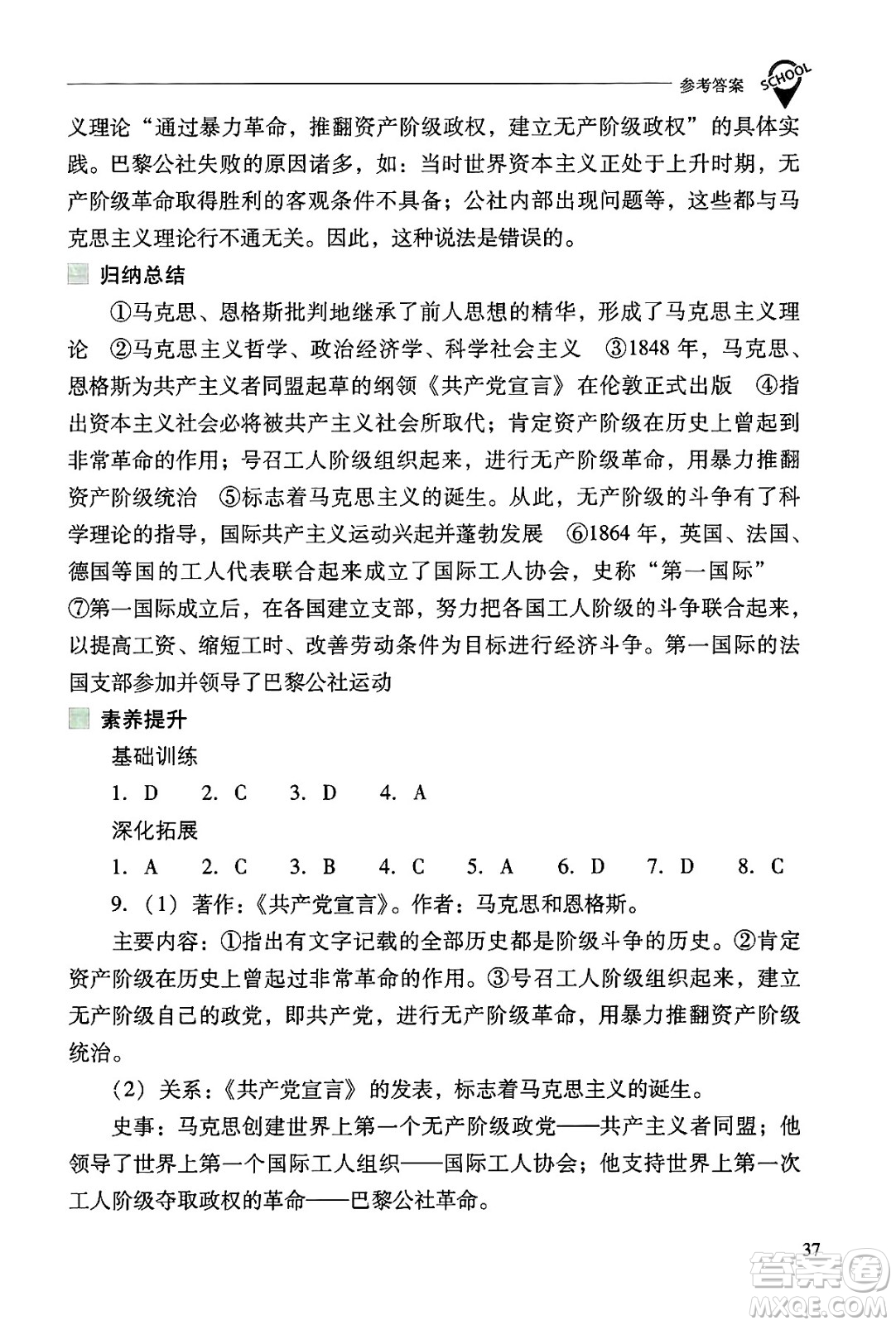 山西教育出版社2024年秋新課程問題解決導學方案九年級世界歷史上冊人教版答案