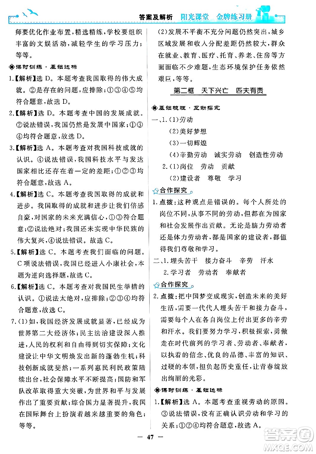 人民教育出版社2024年秋陽光課堂金牌練習(xí)冊(cè)八年級(jí)道德與法治上冊(cè)人教版答案