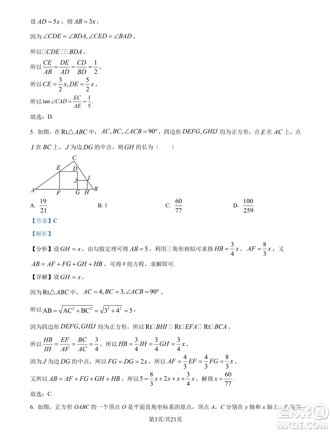 浙江杭州學軍中學2024年新高一分班考試數(shù)學試題答案