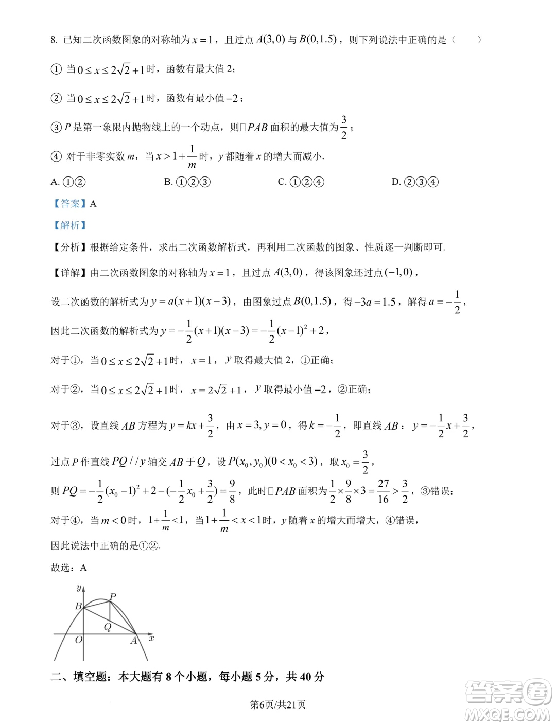 浙江杭州學軍中學2024年新高一分班考試數(shù)學試題答案