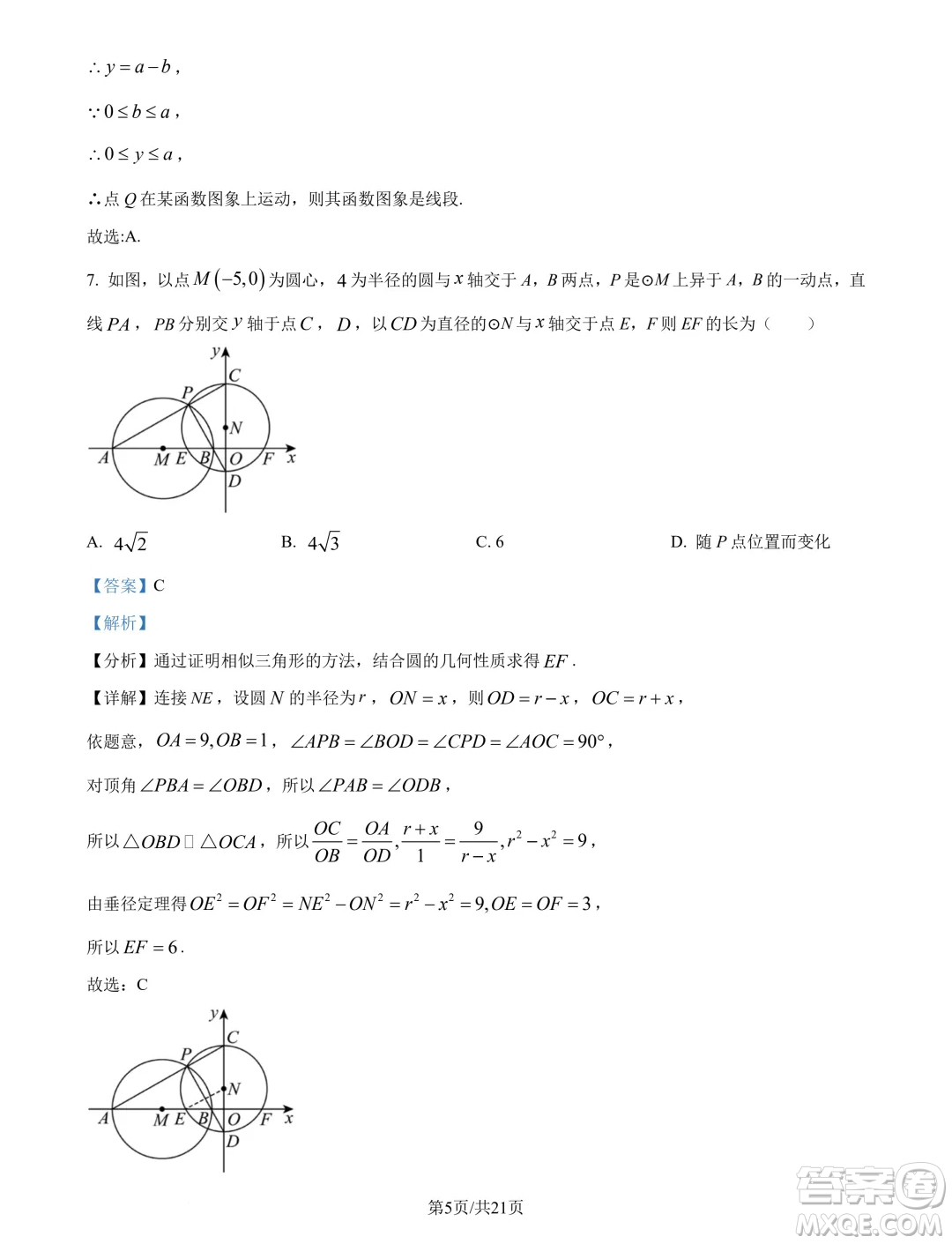 浙江杭州學軍中學2024年新高一分班考試數(shù)學試題答案