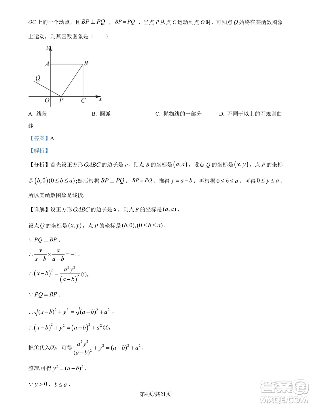 浙江杭州學軍中學2024年新高一分班考試數(shù)學試題答案