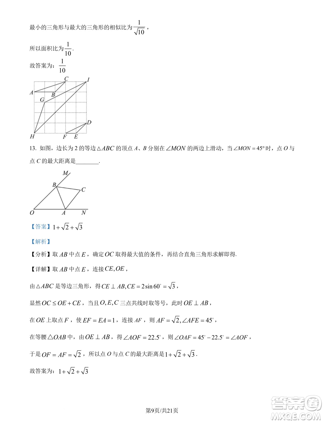 浙江杭州學軍中學2024年新高一分班考試數(shù)學試題答案