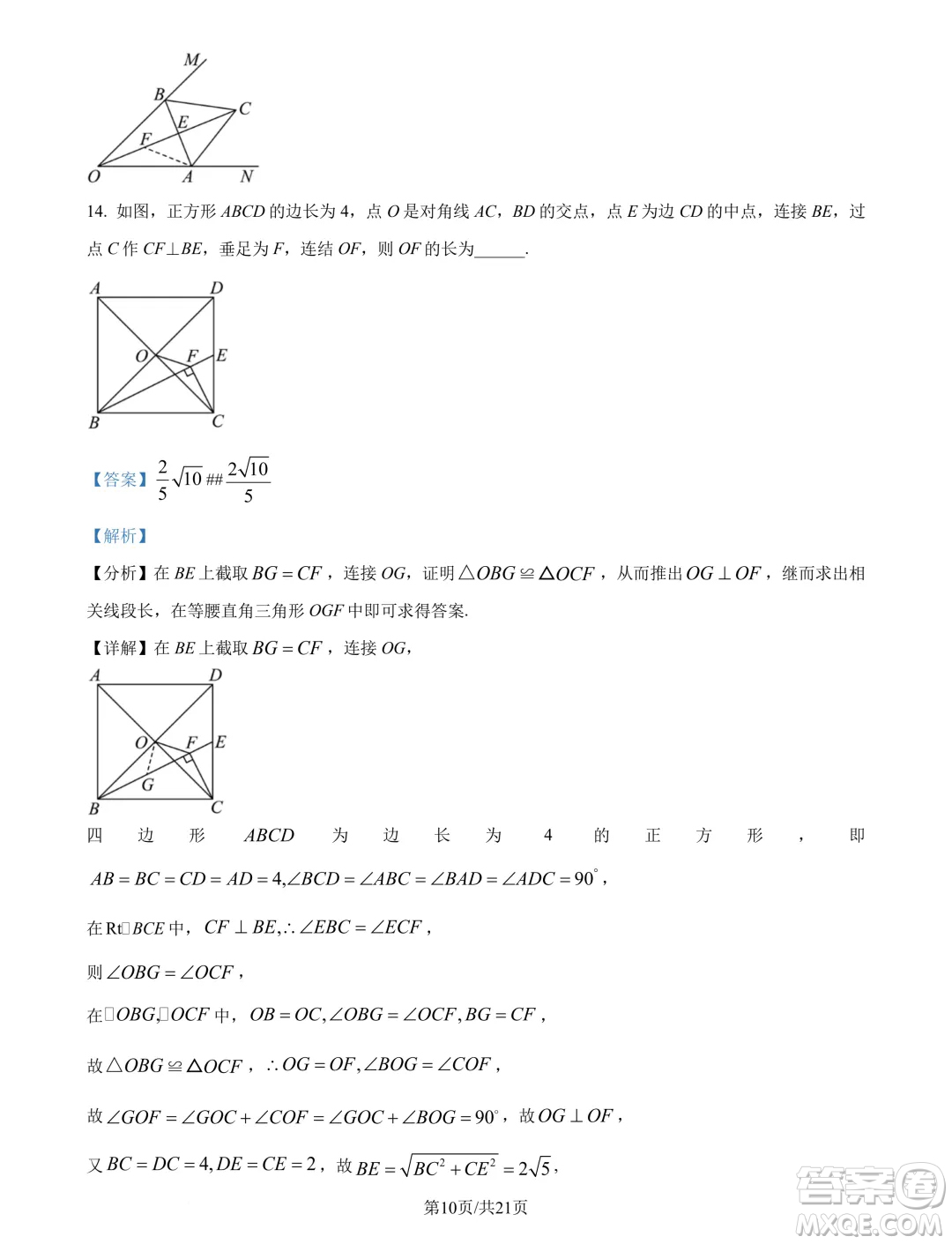 浙江杭州學軍中學2024年新高一分班考試數(shù)學試題答案