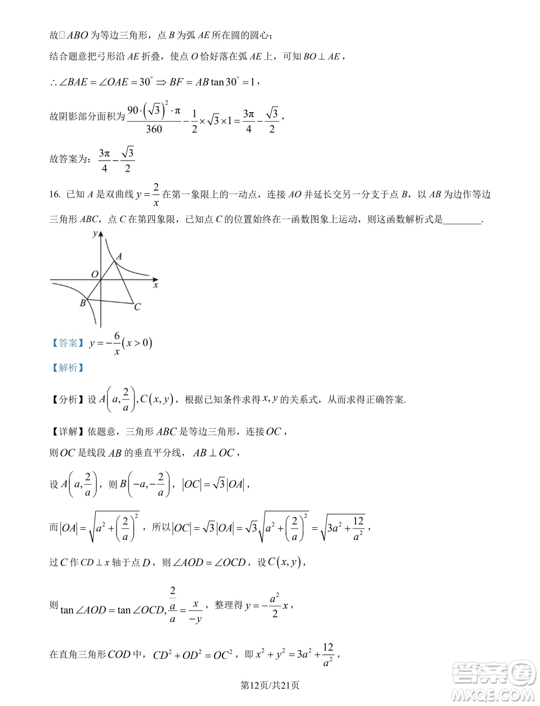 浙江杭州學軍中學2024年新高一分班考試數(shù)學試題答案