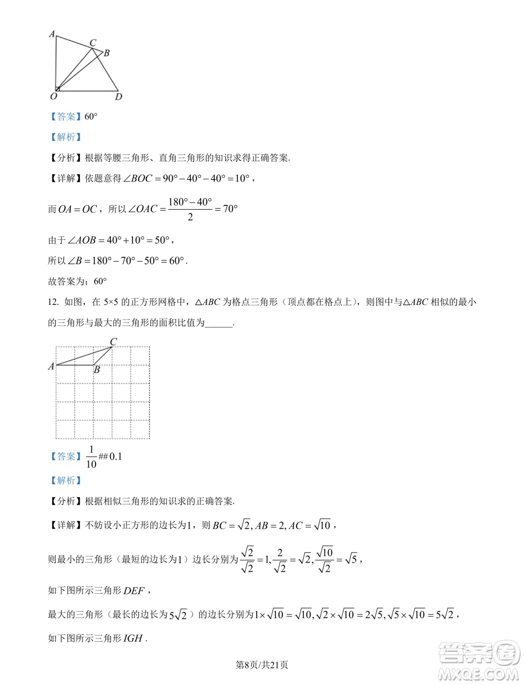 浙江杭州學軍中學2024年新高一分班考試數(shù)學試題答案