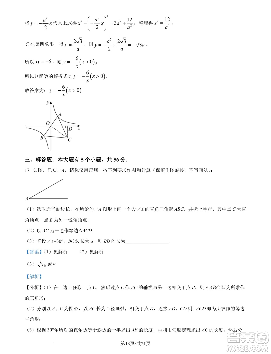 浙江杭州學軍中學2024年新高一分班考試數(shù)學試題答案