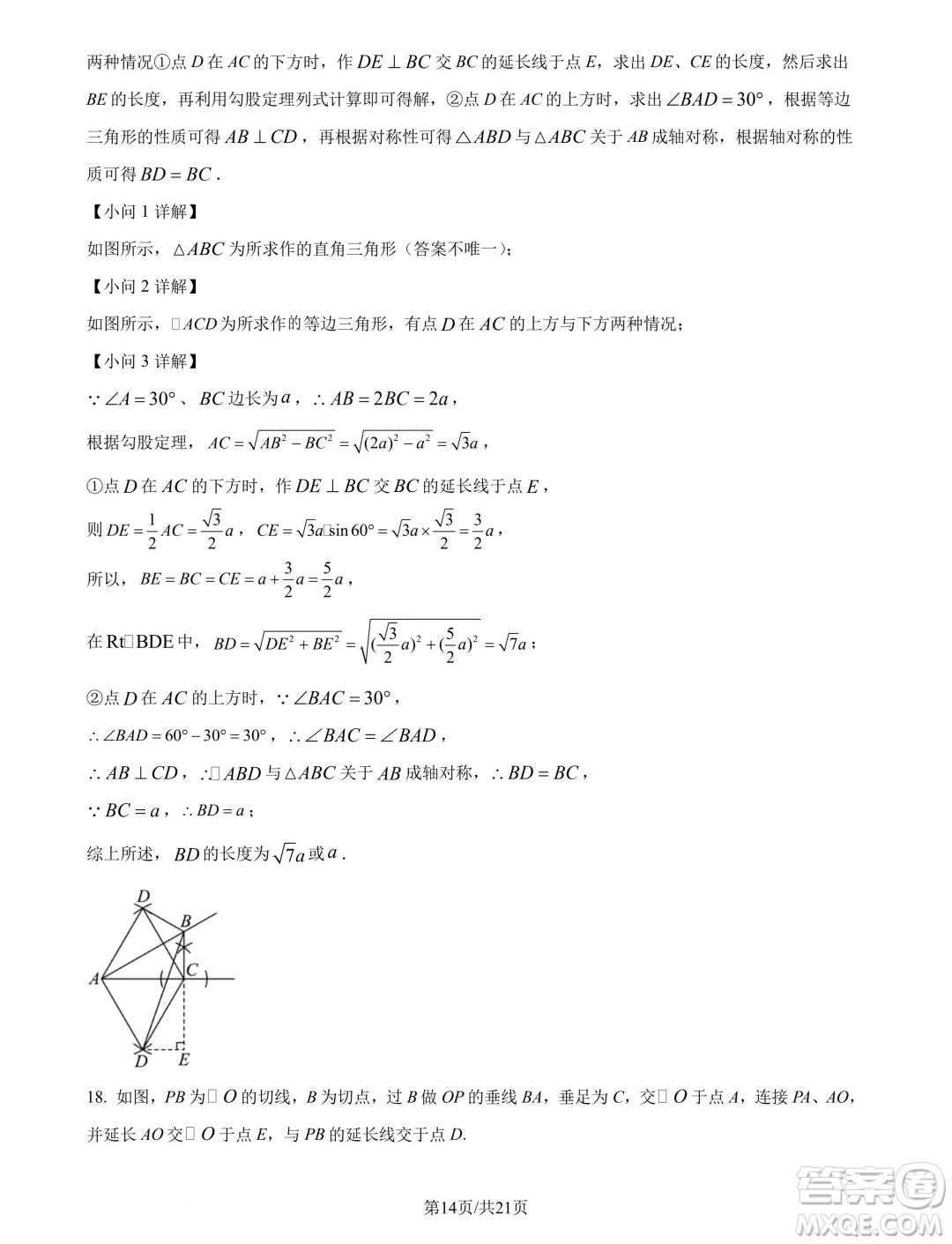 浙江杭州學軍中學2024年新高一分班考試數(shù)學試題答案