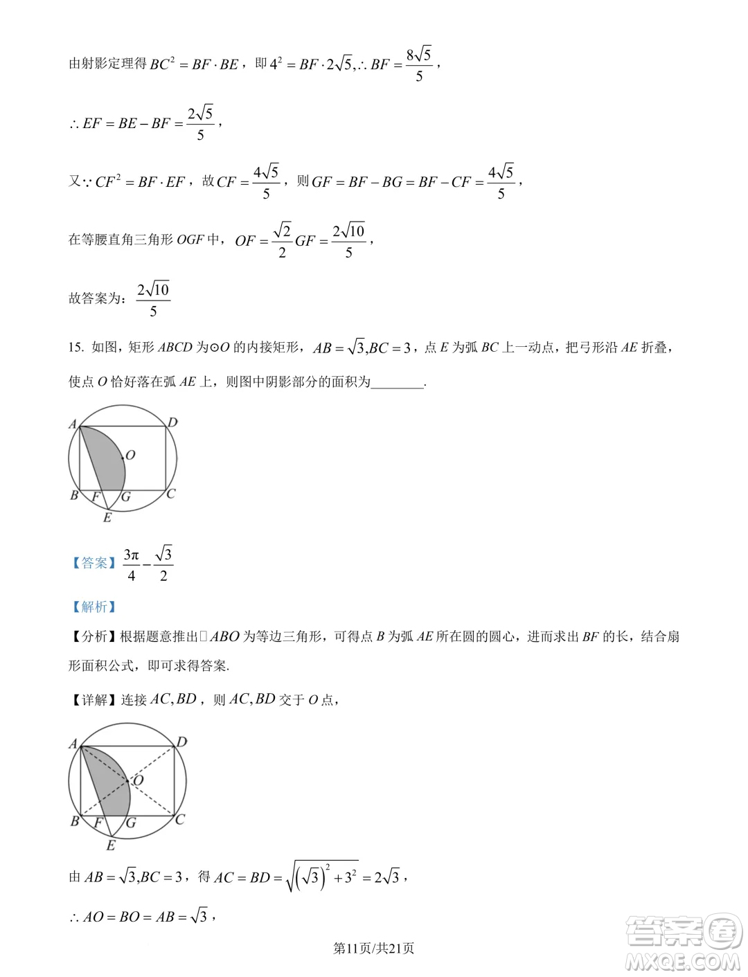 浙江杭州學軍中學2024年新高一分班考試數(shù)學試題答案