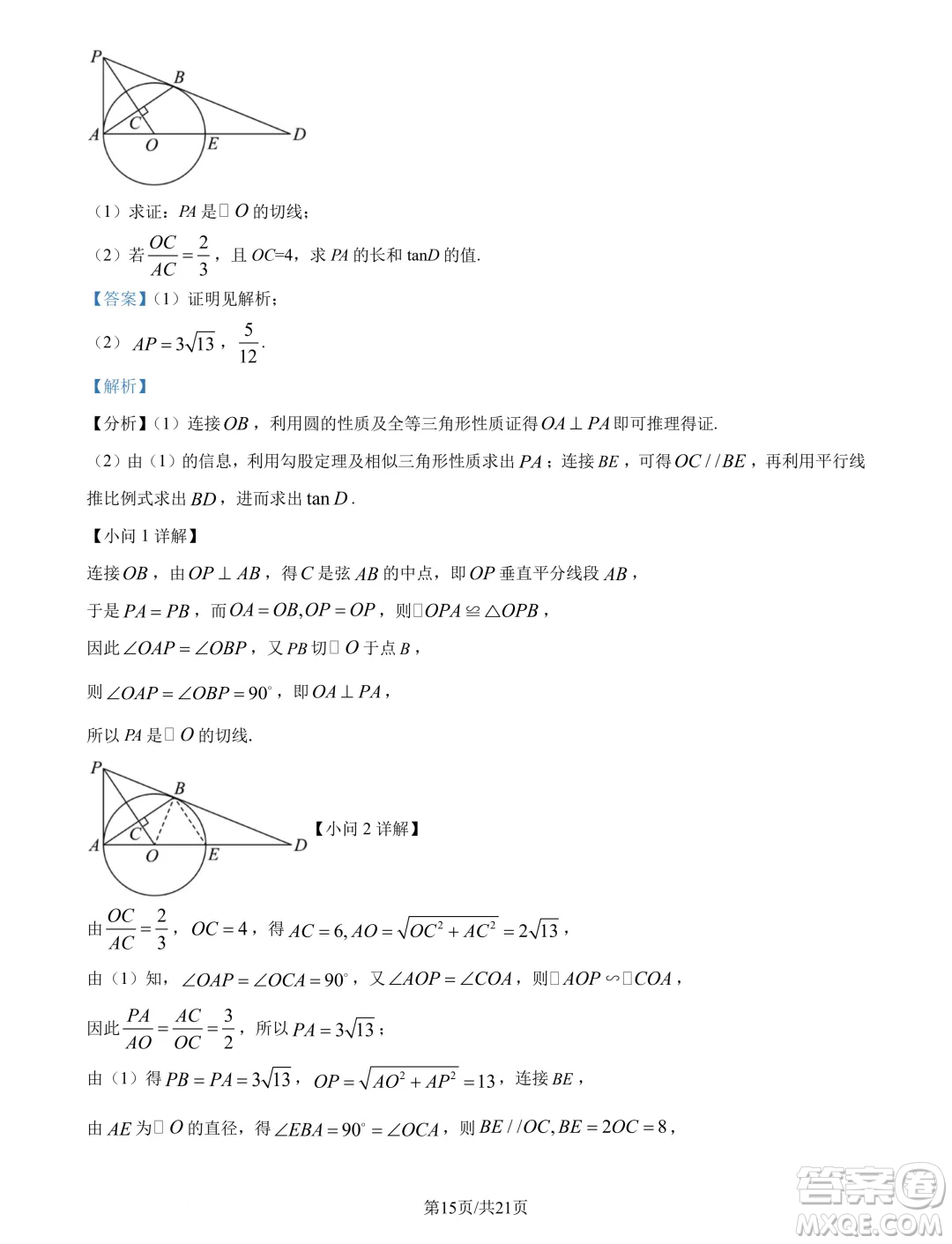 浙江杭州學軍中學2024年新高一分班考試數(shù)學試題答案