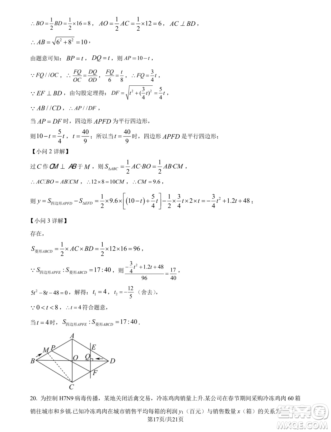 浙江杭州學軍中學2024年新高一分班考試數(shù)學試題答案