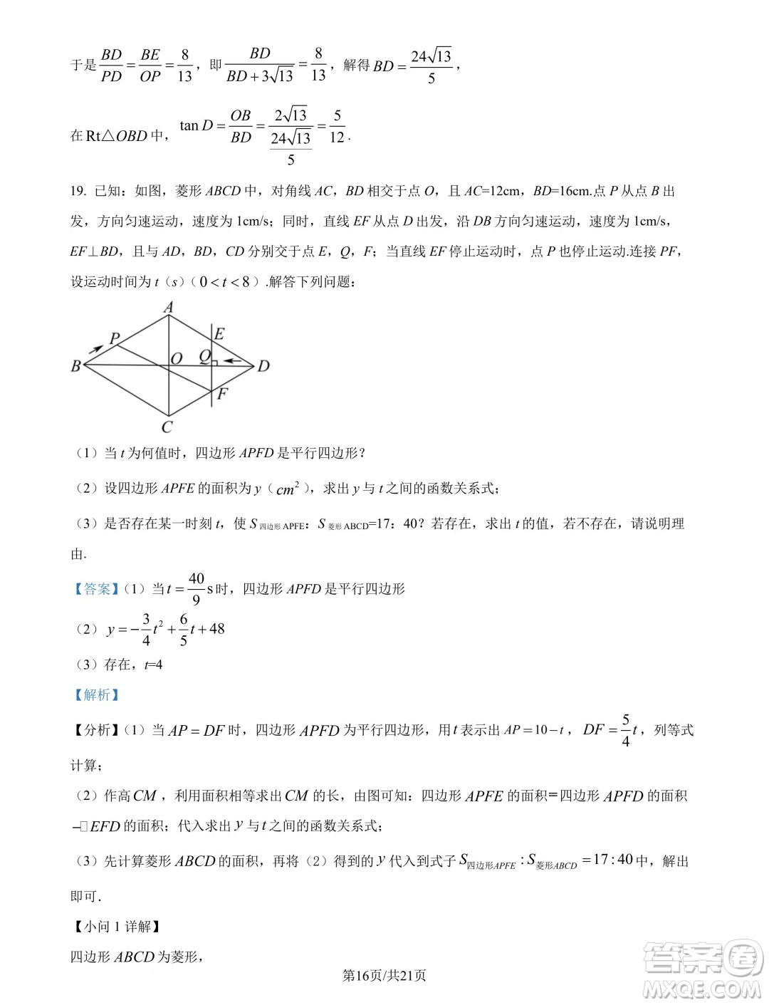 浙江杭州學軍中學2024年新高一分班考試數(shù)學試題答案