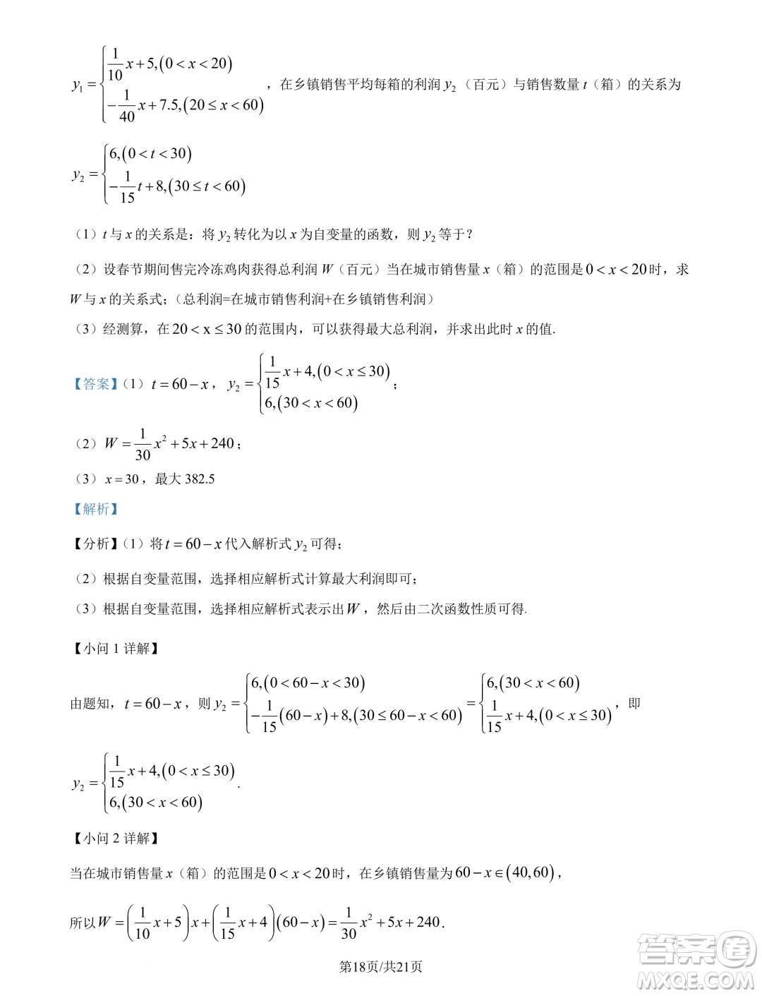 浙江杭州學軍中學2024年新高一分班考試數(shù)學試題答案