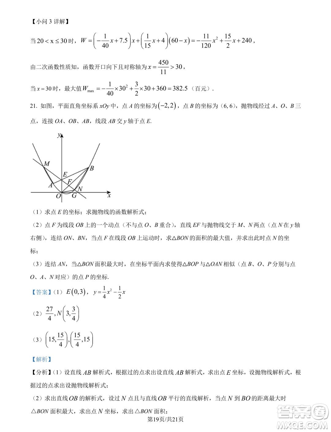 浙江杭州學軍中學2024年新高一分班考試數(shù)學試題答案