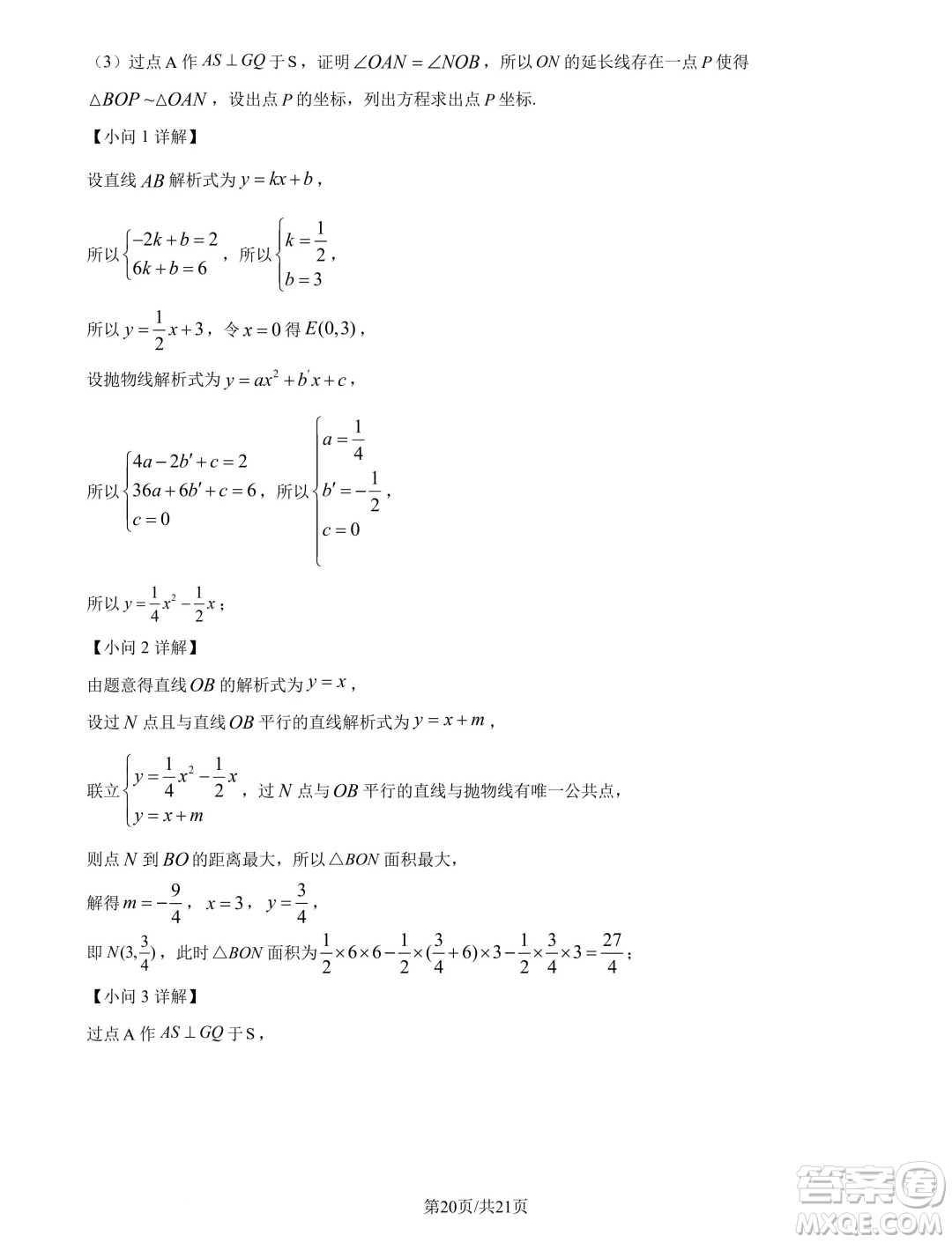 浙江杭州學軍中學2024年新高一分班考試數(shù)學試題答案