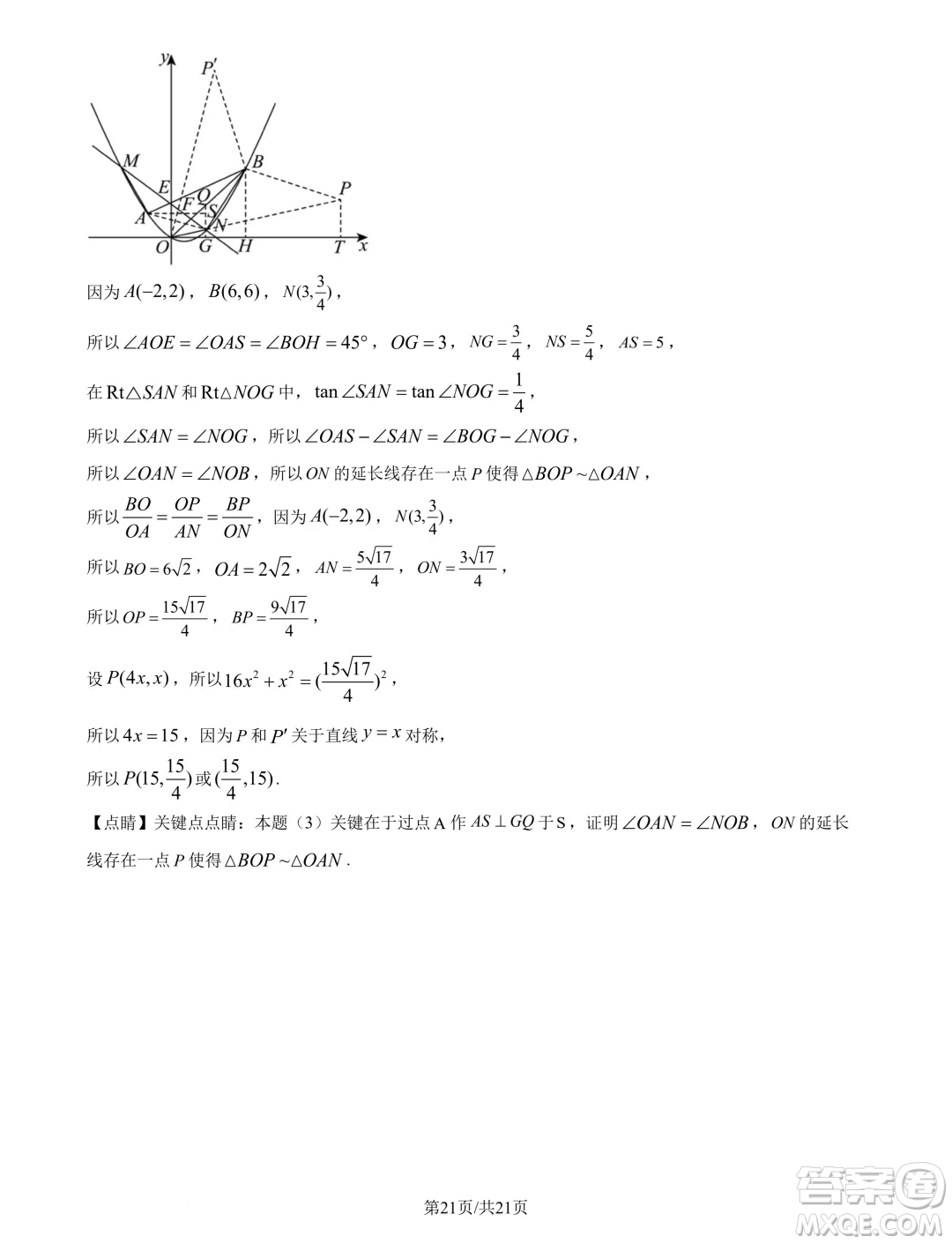 浙江杭州學軍中學2024年新高一分班考試數(shù)學試題答案