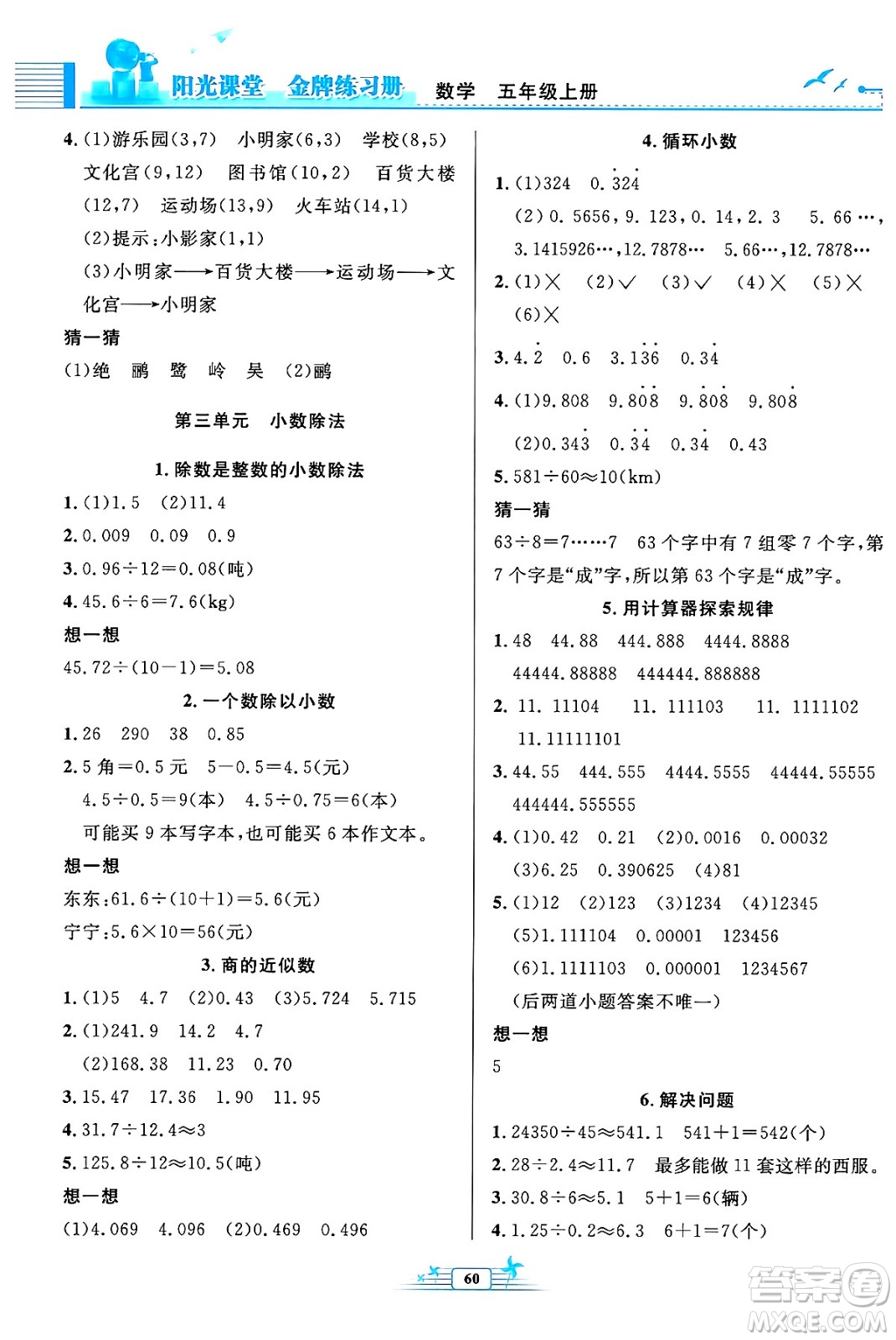 人民教育出版社2024年秋陽光課堂金牌練習冊五年級數(shù)學上冊人教版福建專版答案