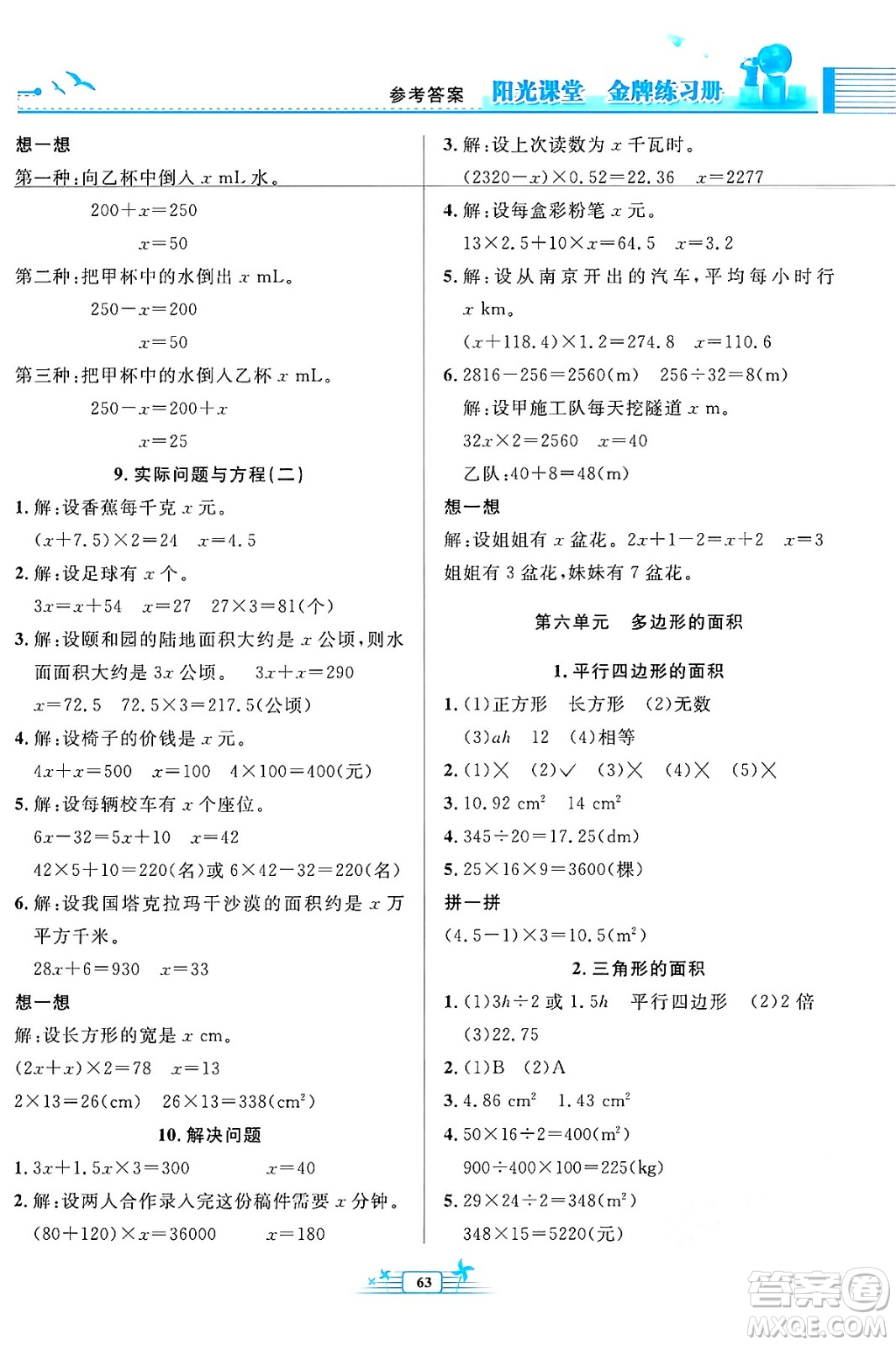 人民教育出版社2024年秋陽光課堂金牌練習冊五年級數(shù)學上冊人教版福建專版答案