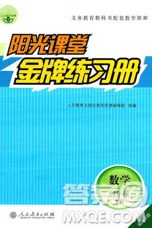 人民教育出版社2024年秋陽(yáng)光課堂金牌練習(xí)冊(cè)四年級(jí)數(shù)學(xué)上冊(cè)人教版福建專版答案